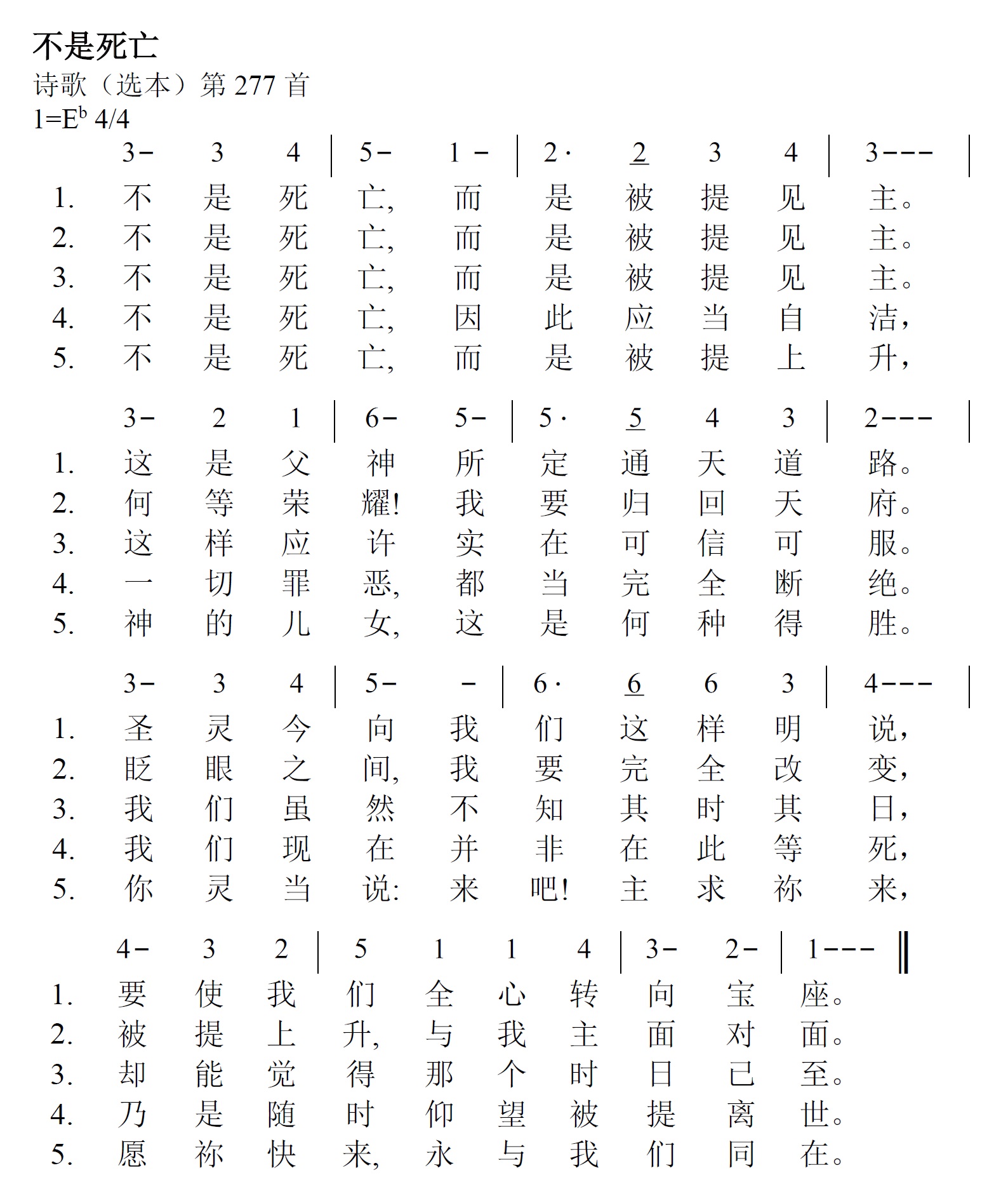 《第380首 - 不是死亡》