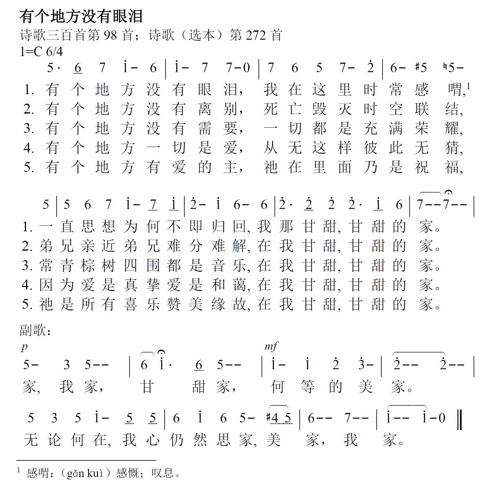 《第379首 - 有个地方没有眼泪》