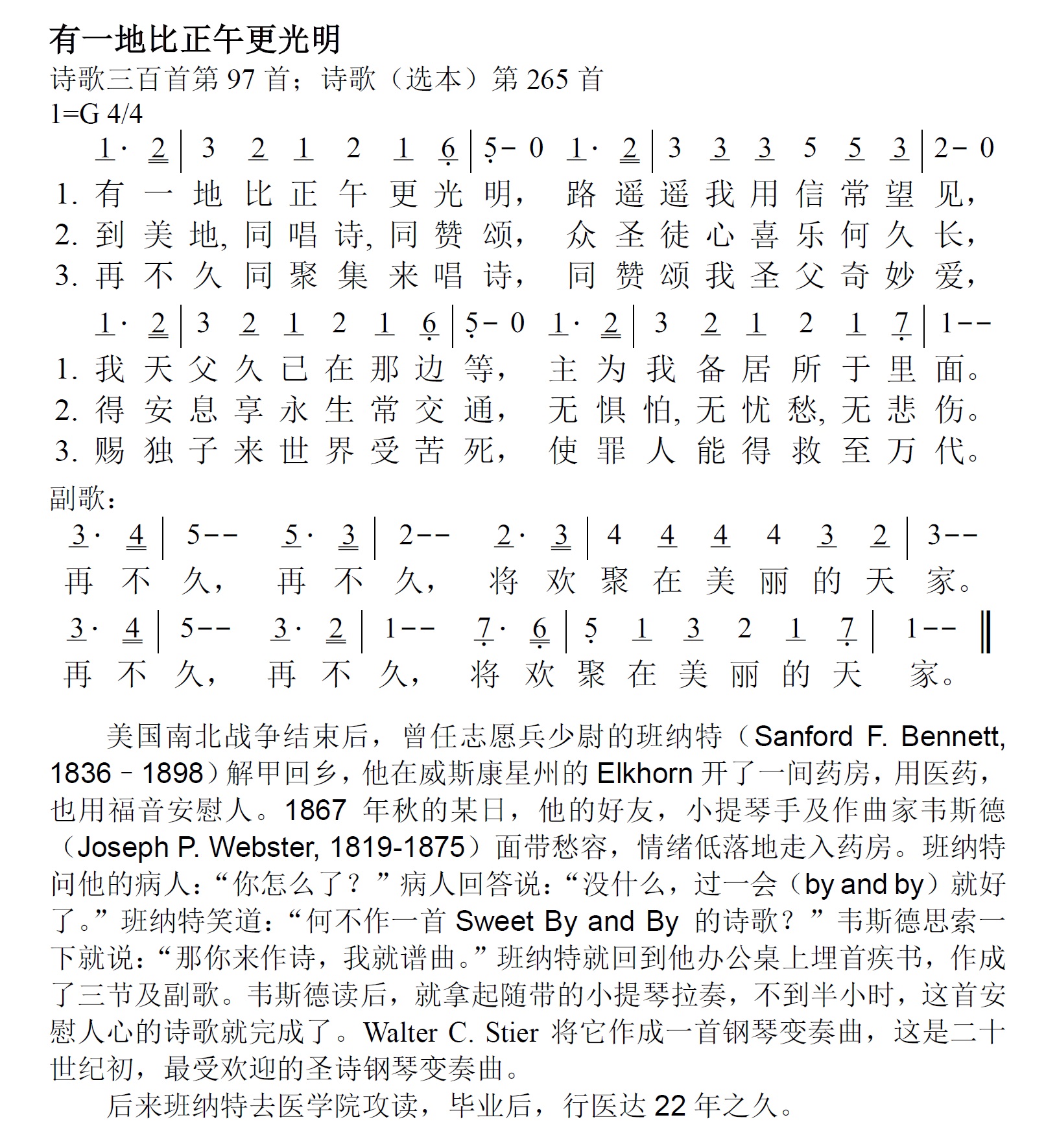 《第378首 - 有一地比正午更光明》