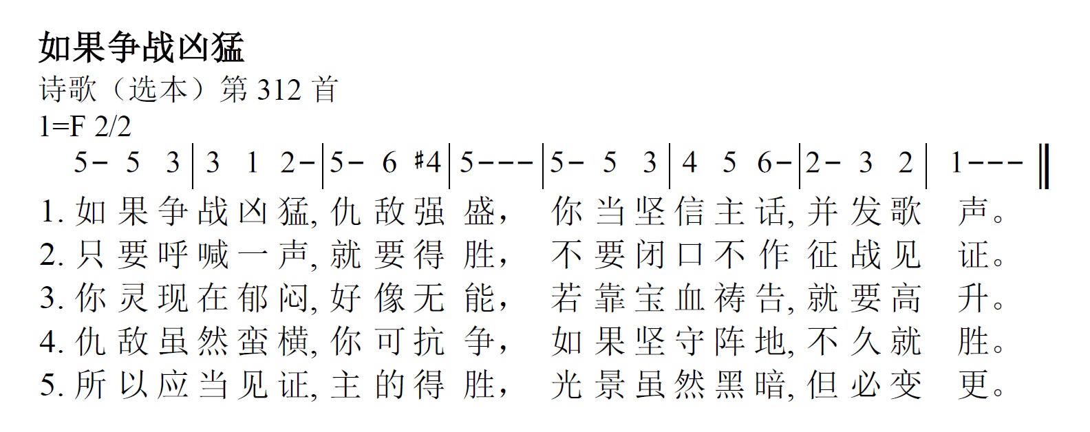 《第374首 - 如果争战凶猛》