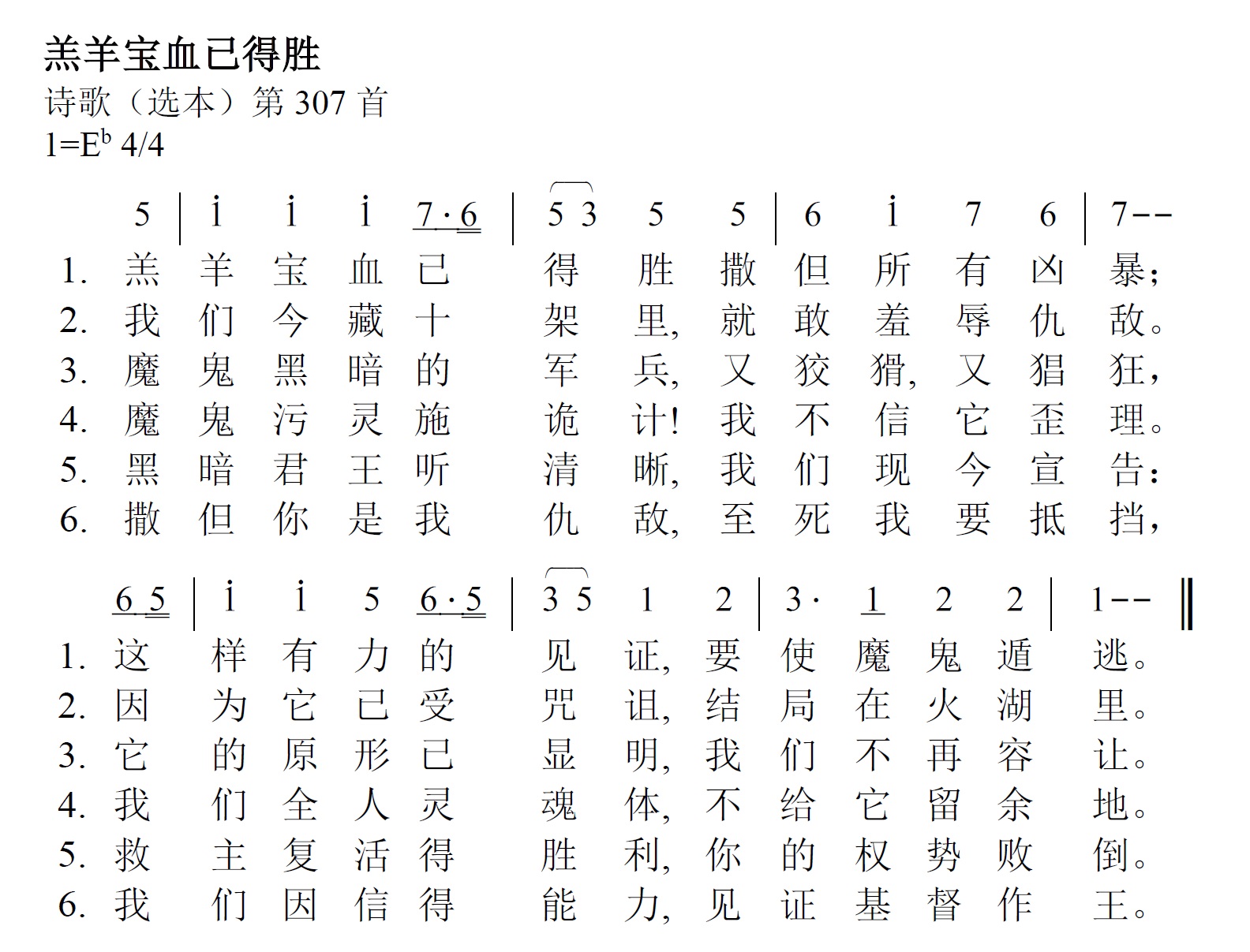 《第375首 - 羔羊宝血已得胜》