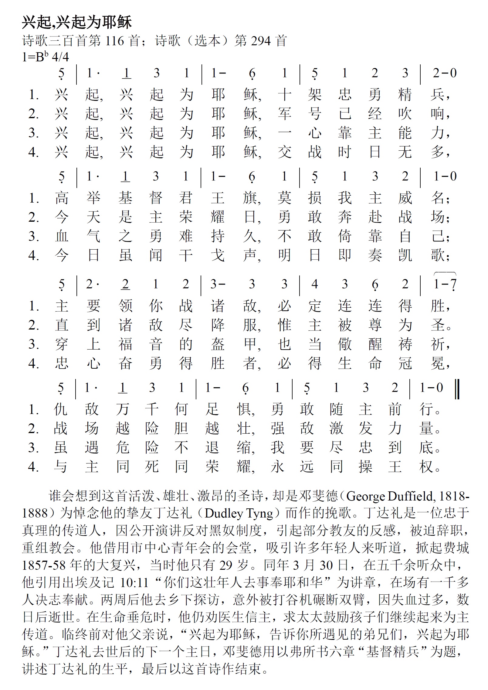 《第371首 - 兴起，兴起为耶稣》