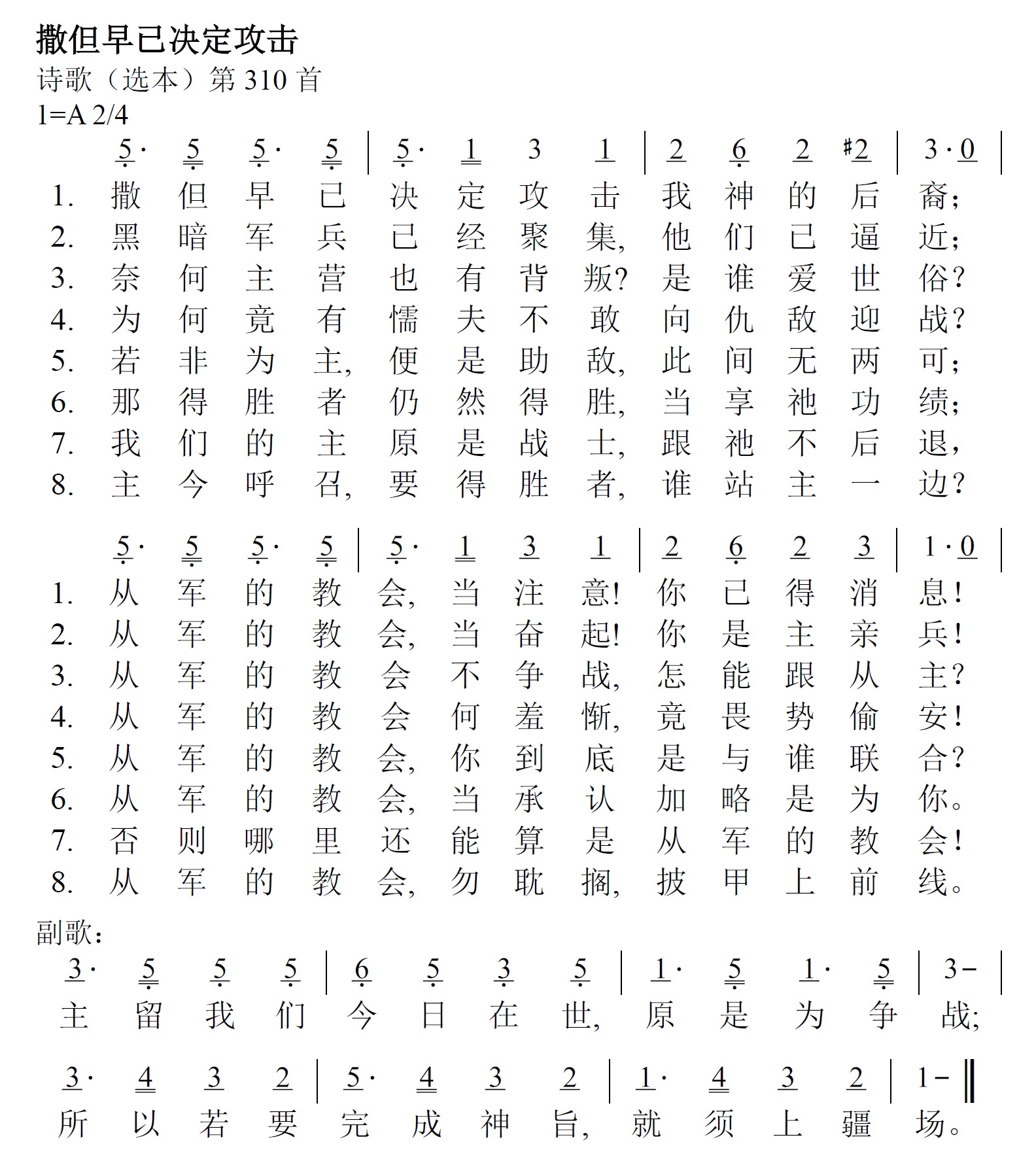 《第373首 - 撒但早已决定攻击》