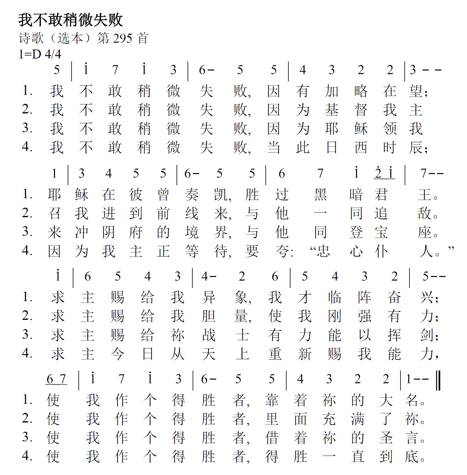 《第370首 - 我不敢稍微失败》
