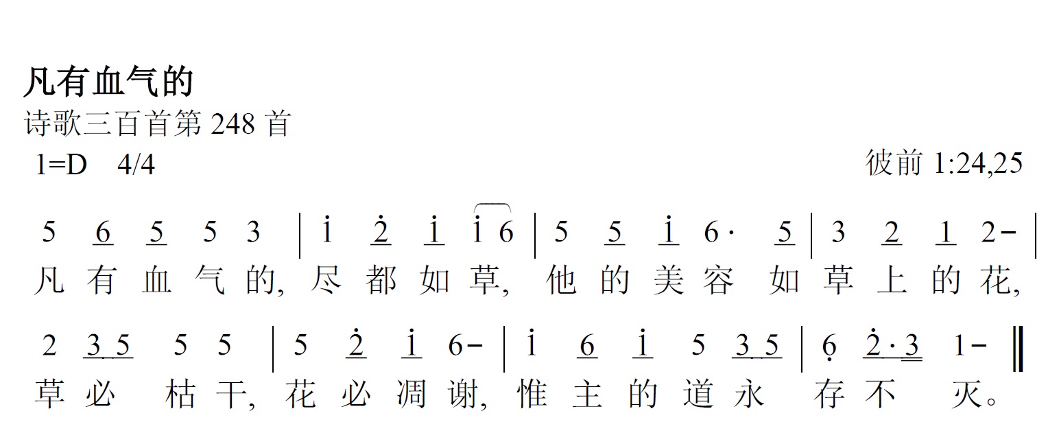 《第486首 - 凡有血气的》