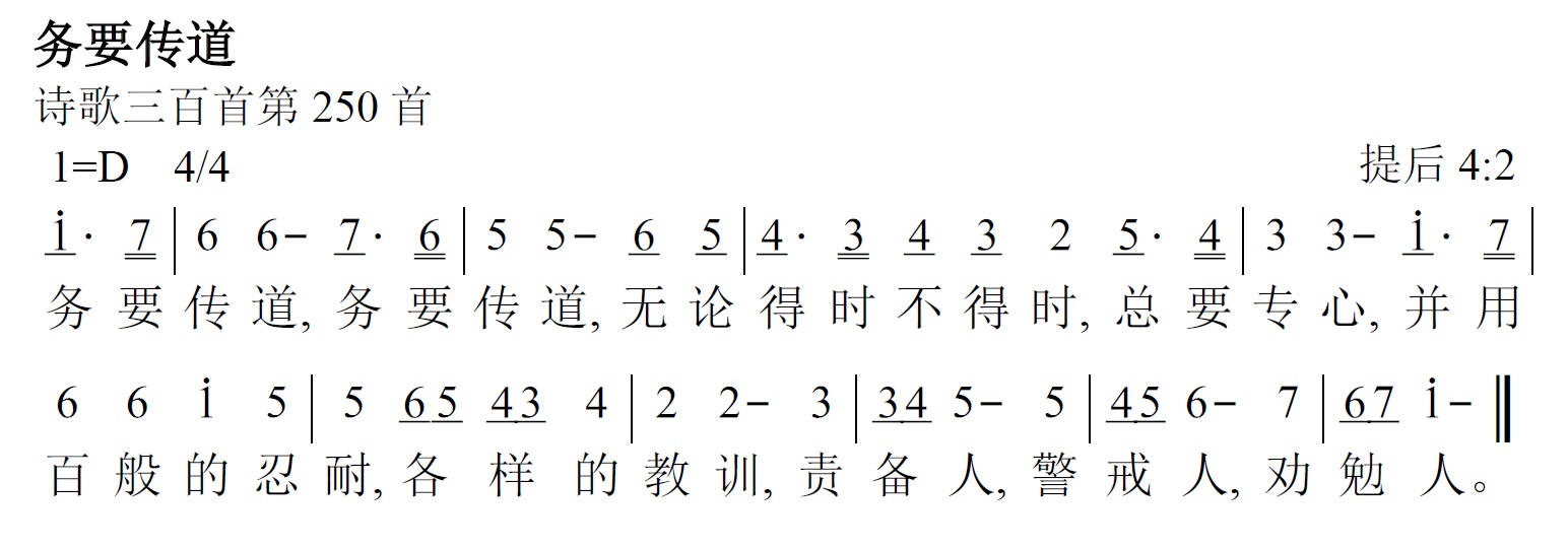《第483首 - 务要传道》