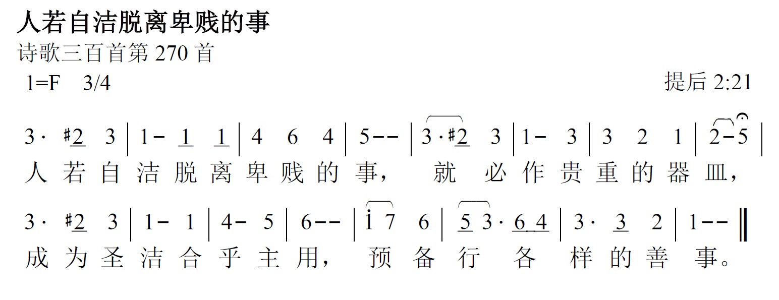 《第482首 - 人若自洁脱离卑贱的事》