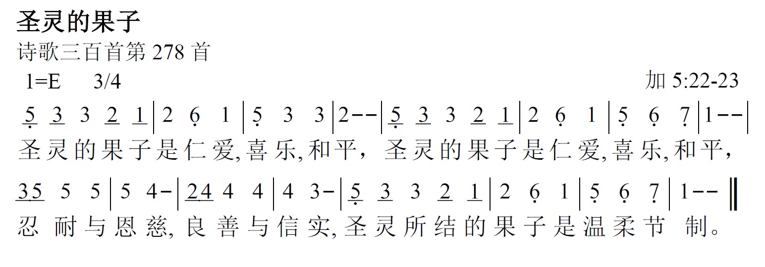 《第479首 - 圣灵的果子》