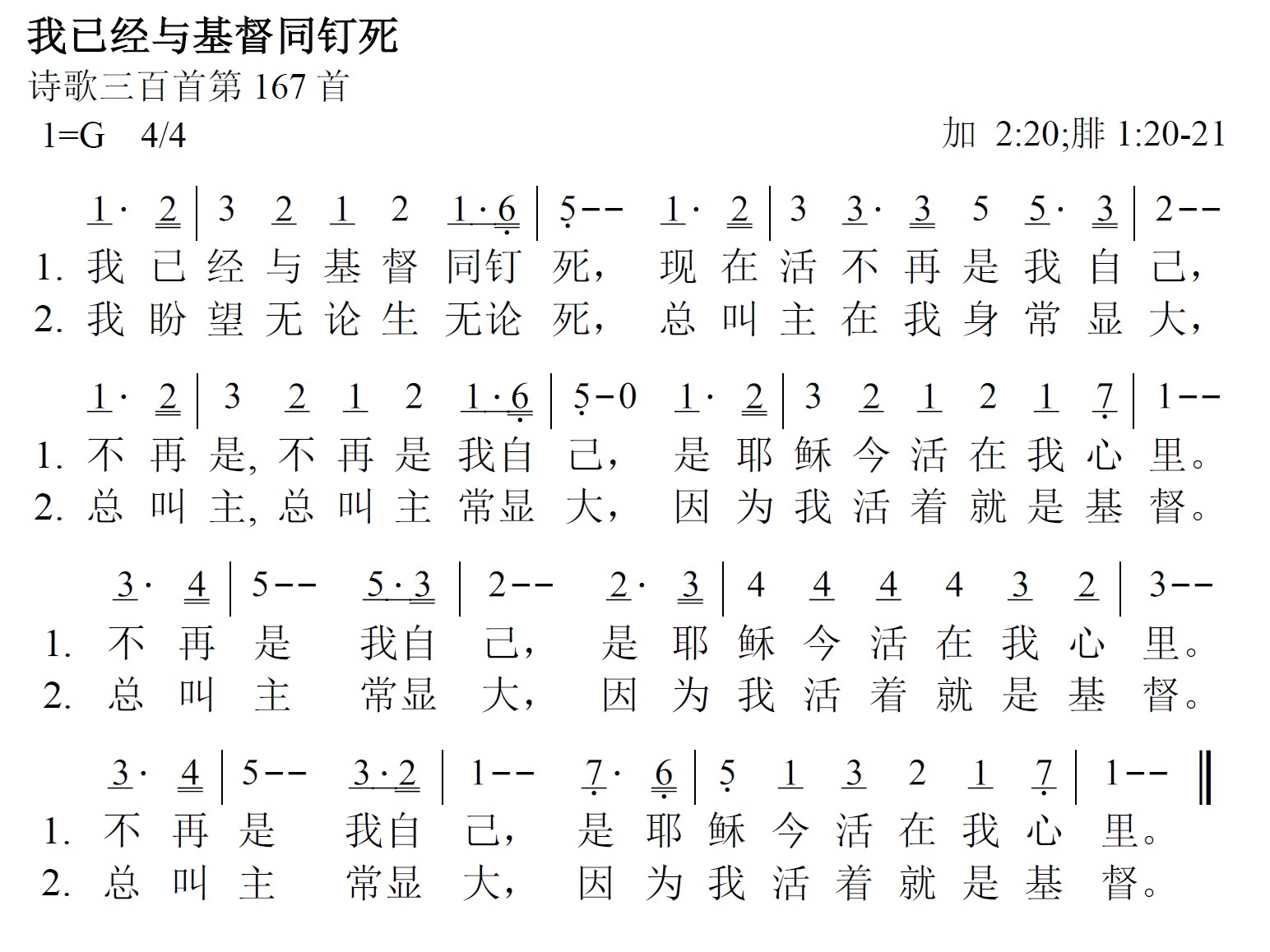 《第477首 - 我已经与基督同钉死》