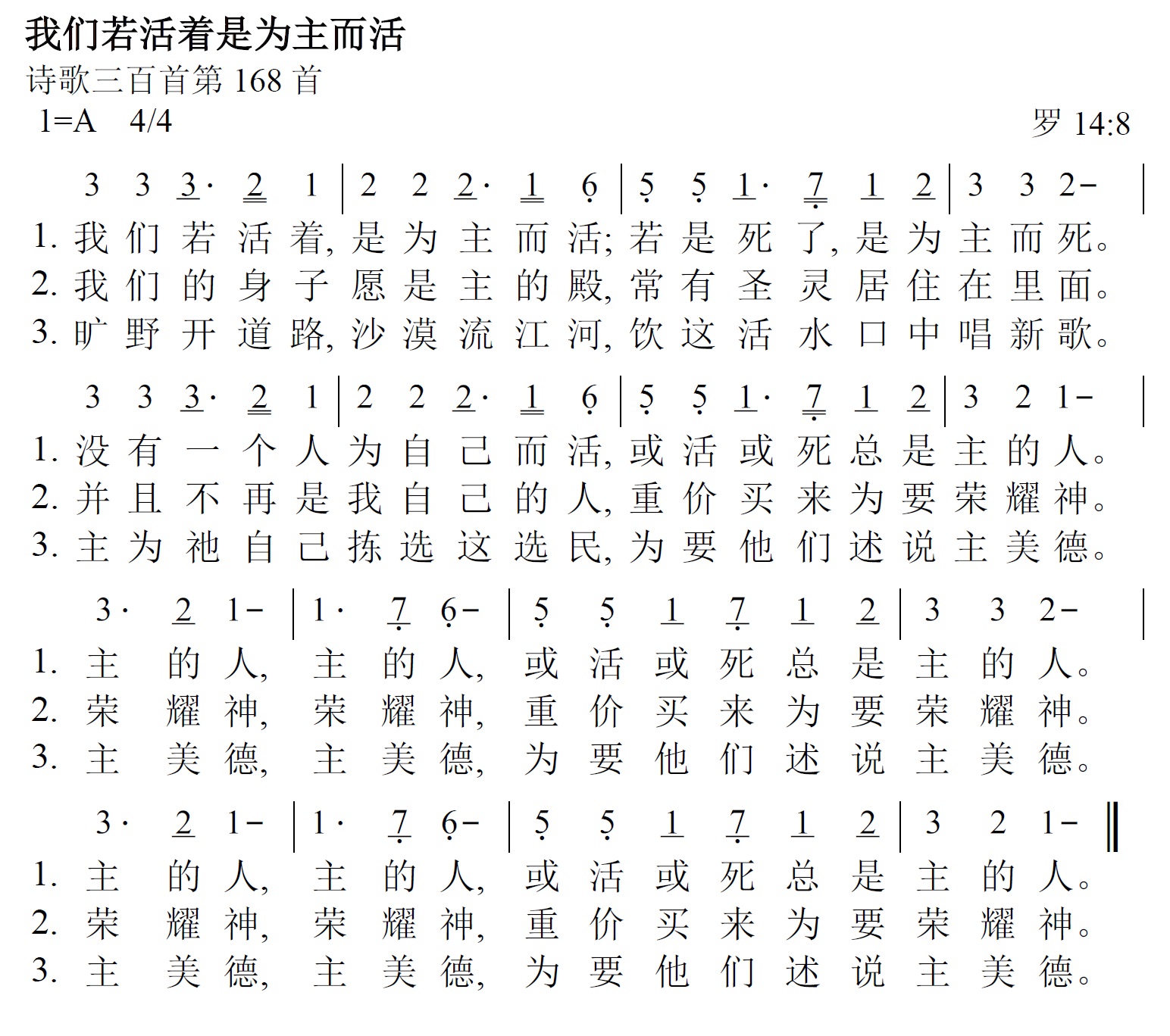 《第474首 - 我们若活着是为主而活》