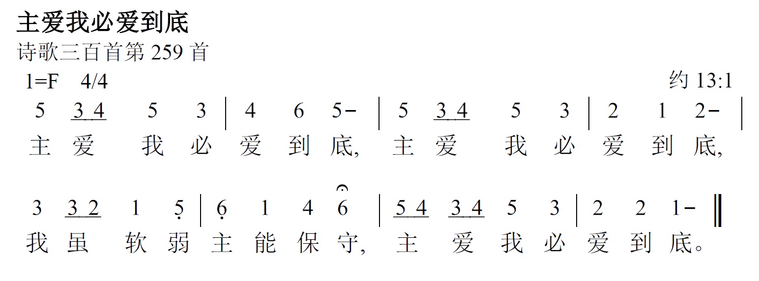 《第470首 - 主阿是的》