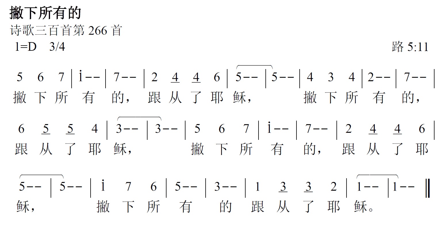 《第466首 - 撇下所有的》