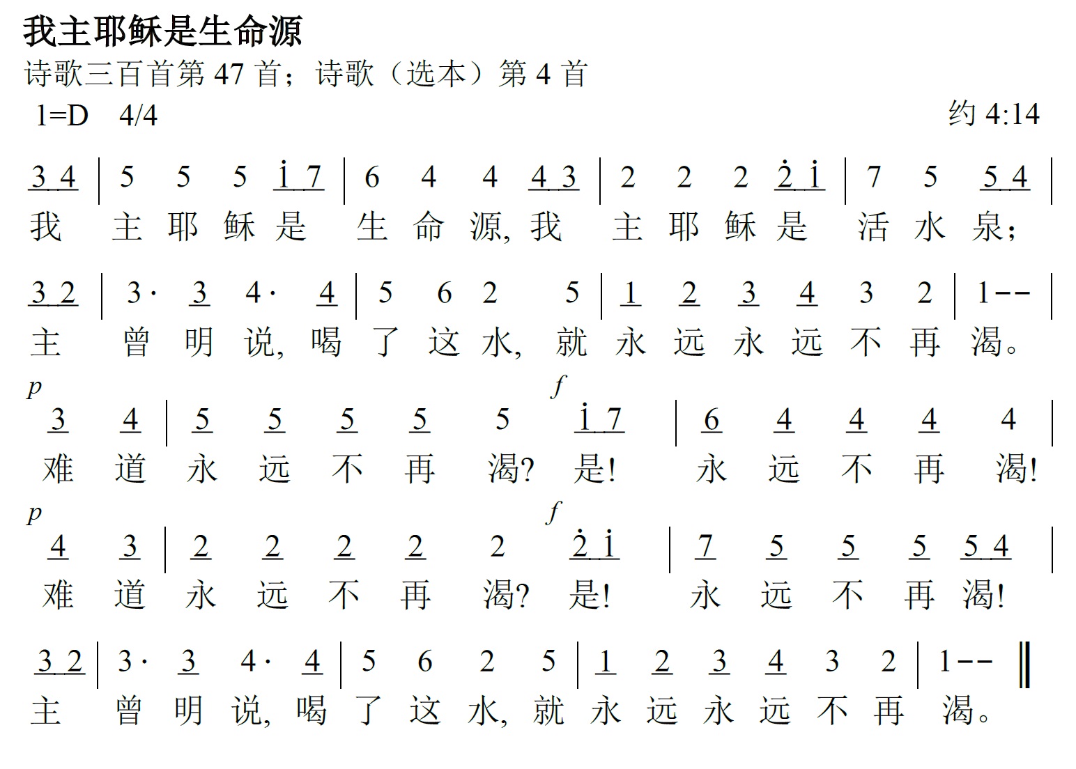 《第468首 - 我主耶稣是生命源》