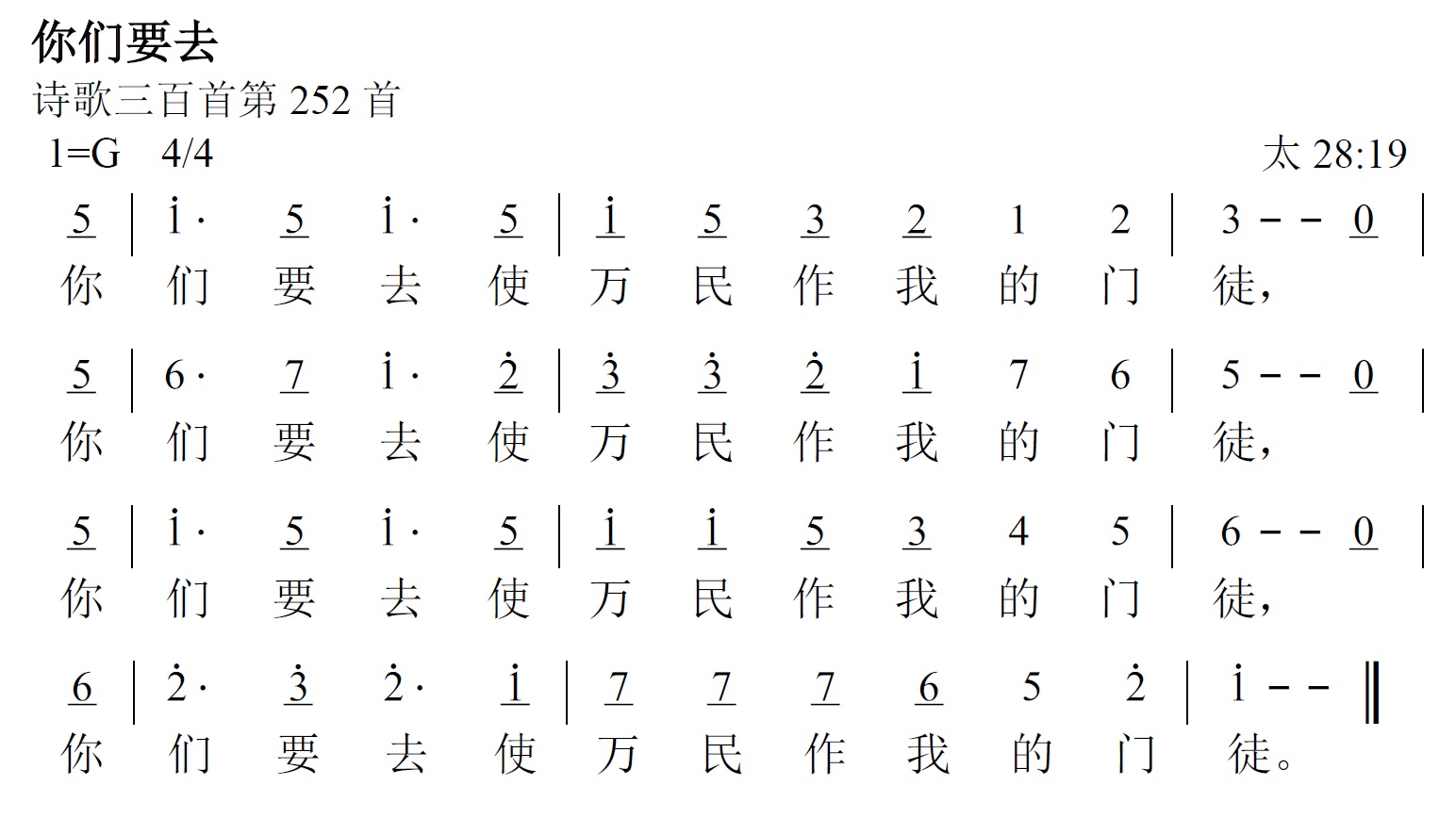 《第463首 - 你们要去》