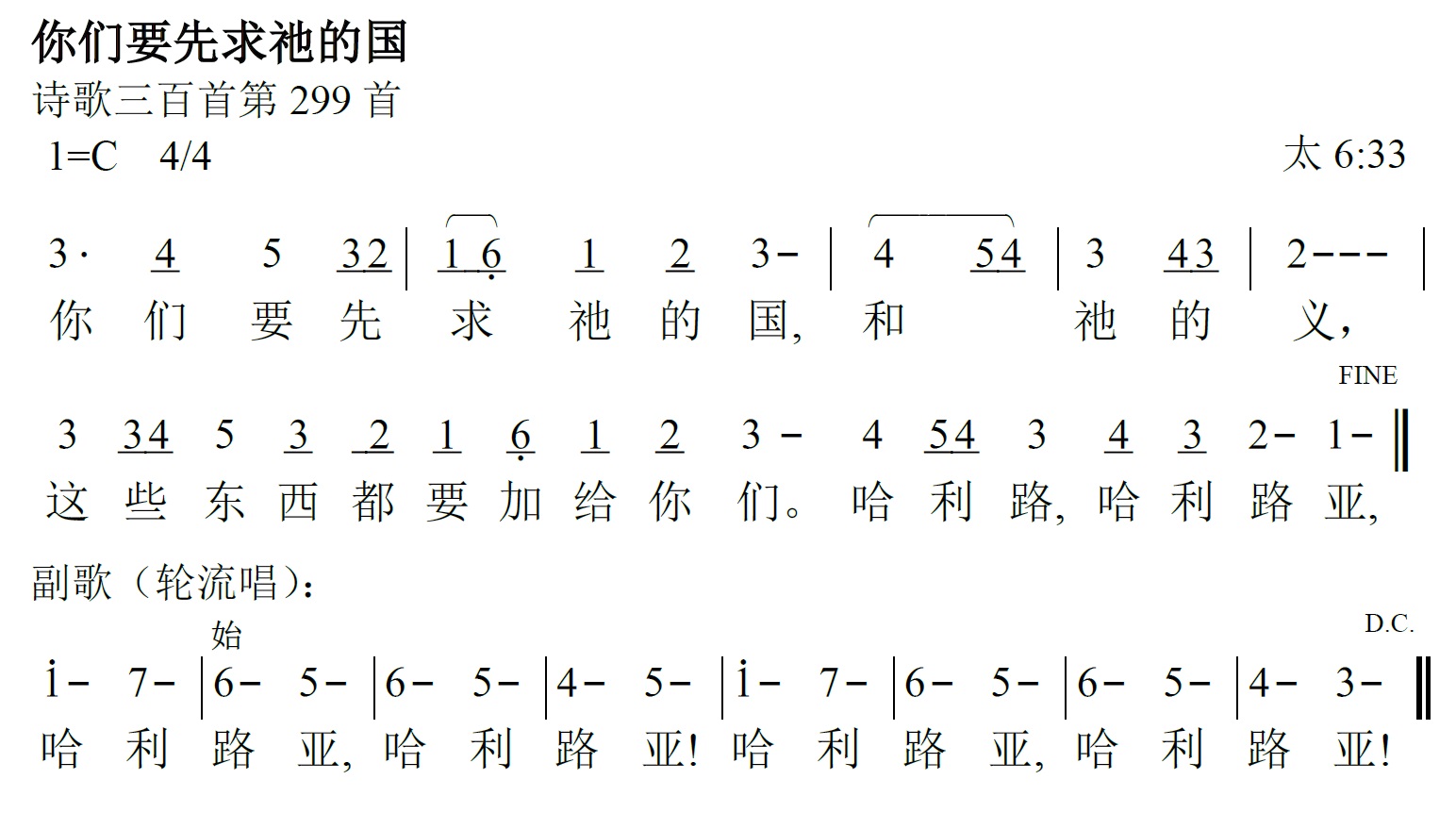 《第260首 - 你们要先求祂的国》