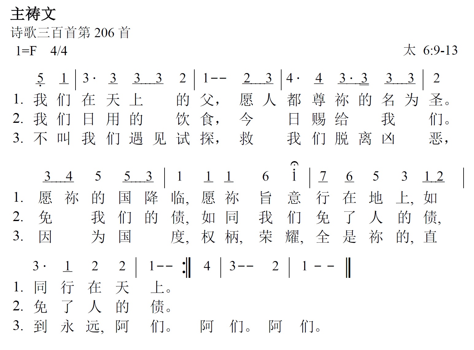 《第459首 - 主祷文》