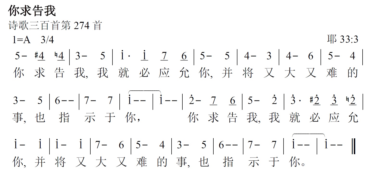 《第455首 - 你求告我》