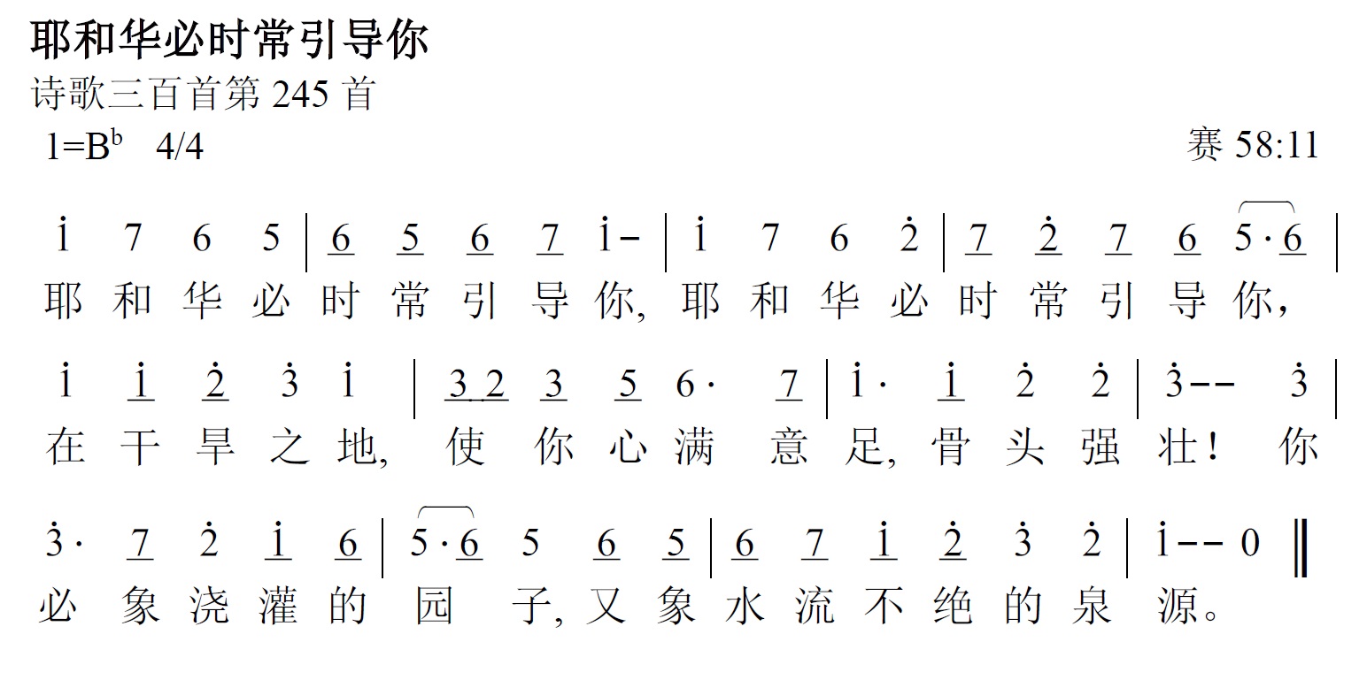 《第452首 - 耶和华必时常引导你》