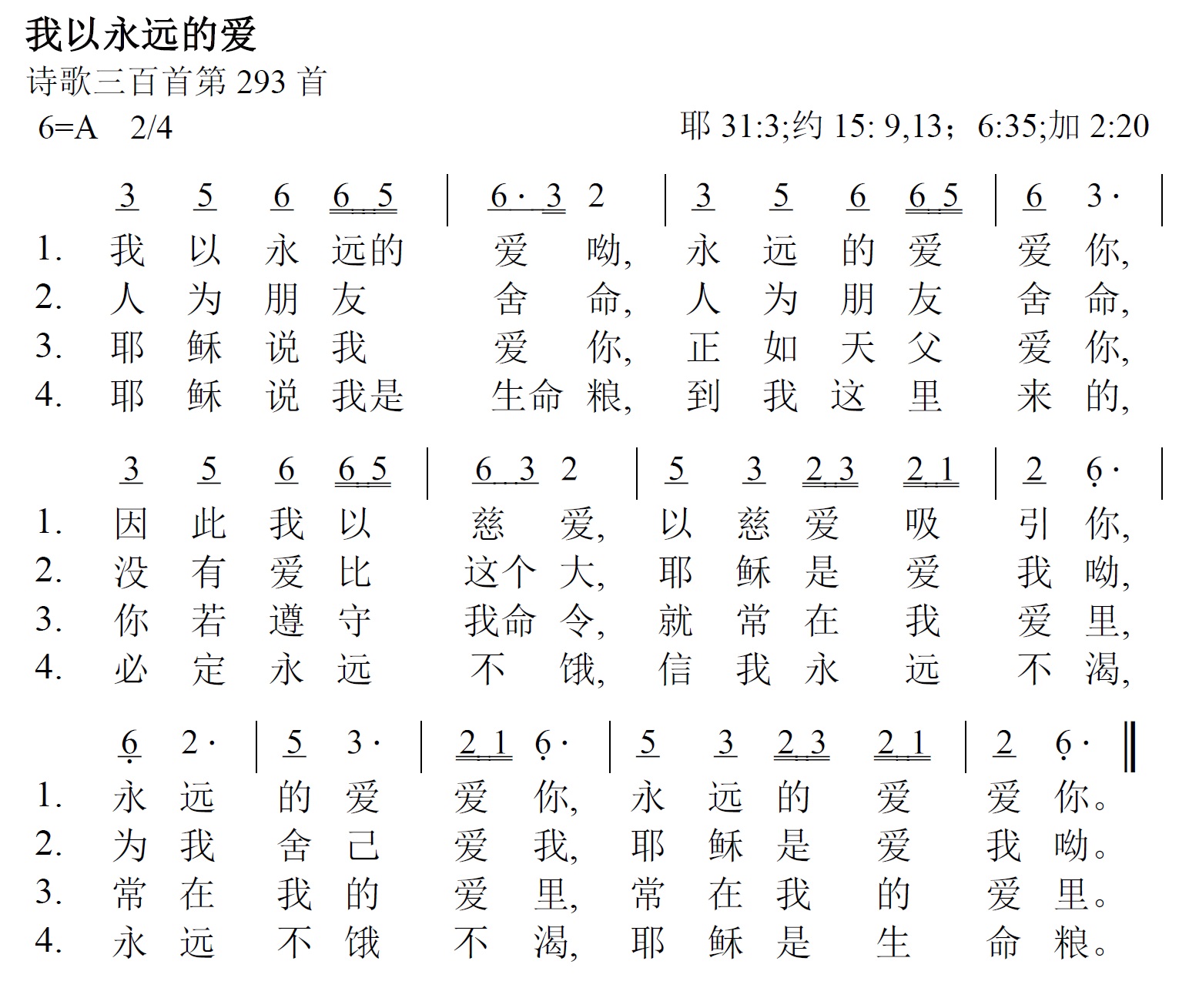 《第453首 - 我以永远的爱》