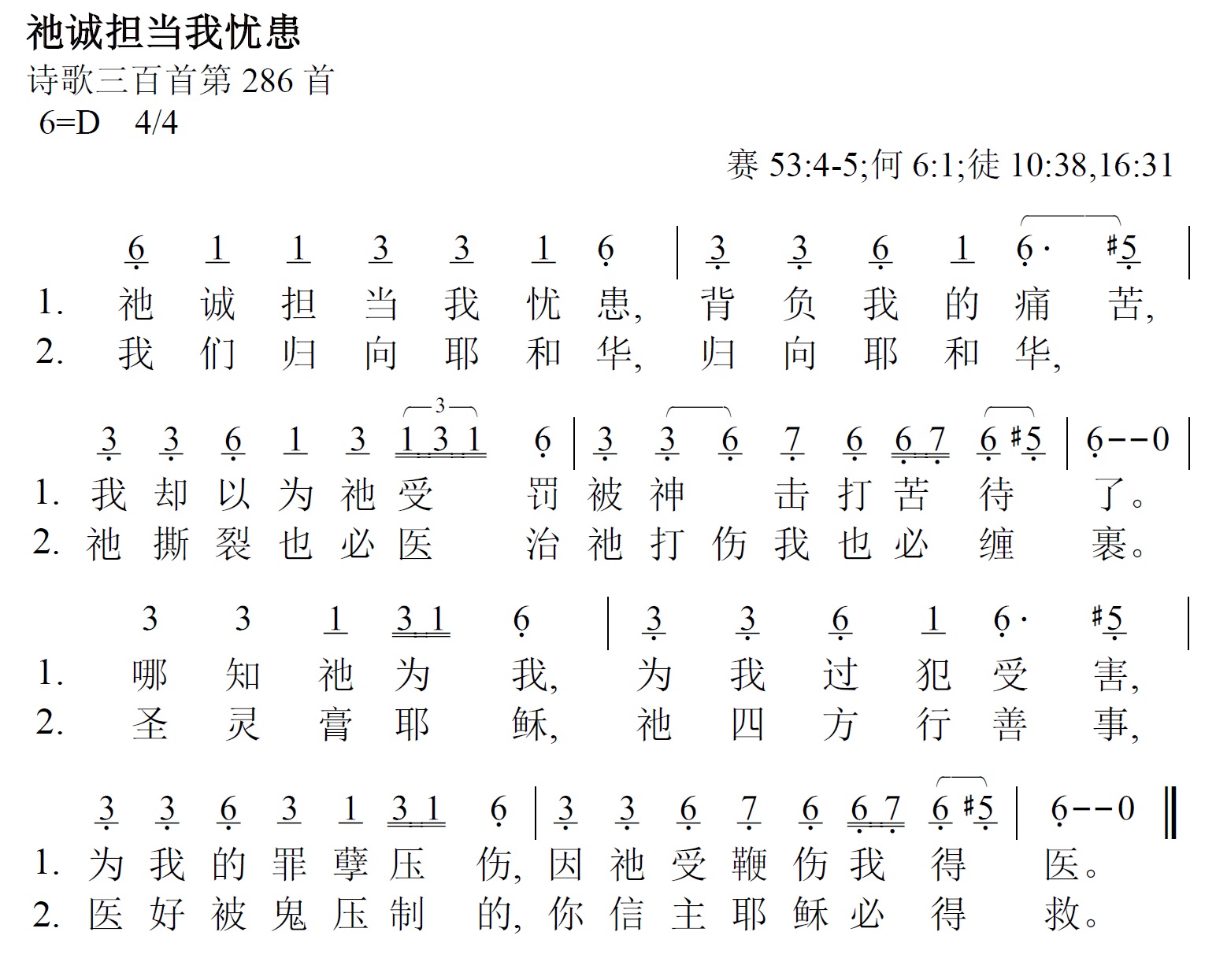 《第450首 - 祂诚然担当我忧患》