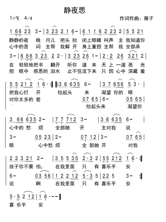《静夜思 简谱》