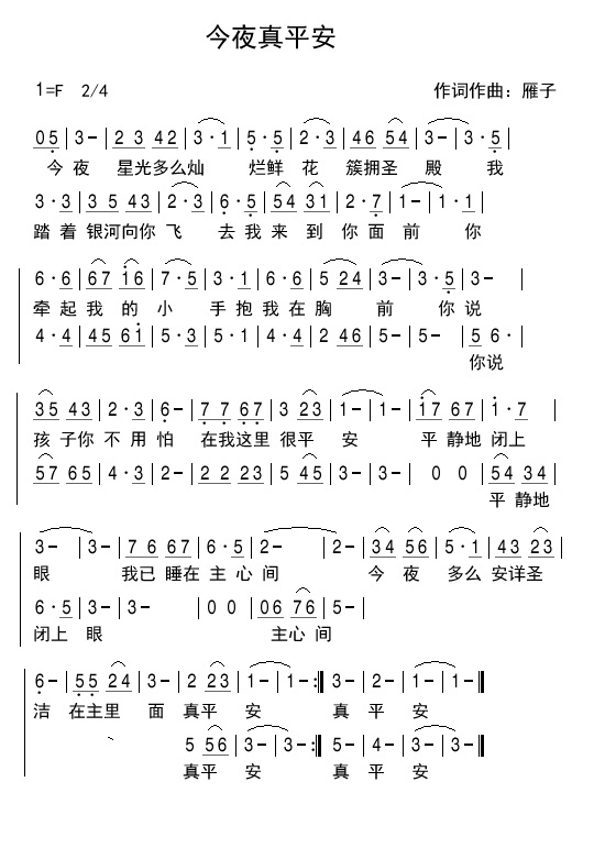 《今夜真平安 简谱》