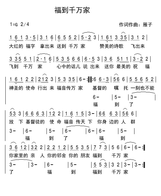《福到千万家 简谱》