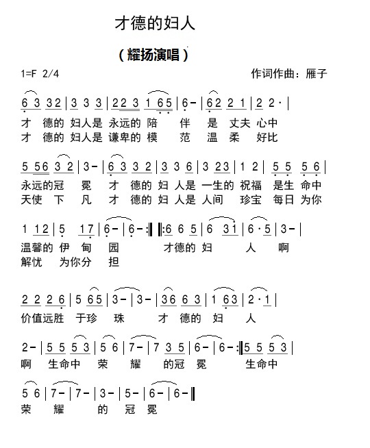 《才德的妇人 简谱》