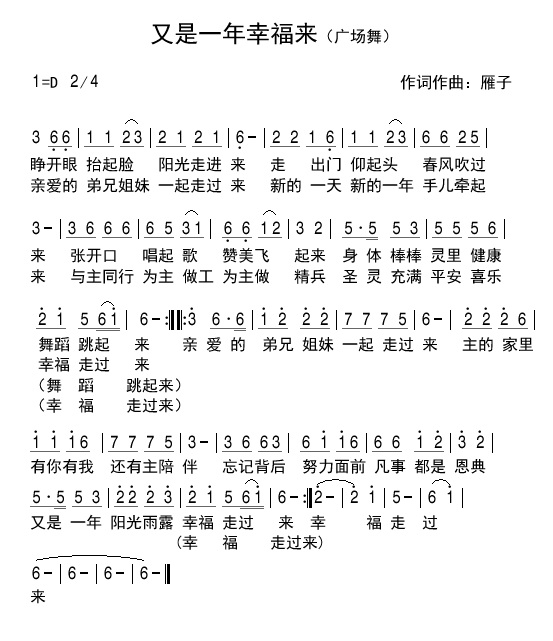 《又是一年幸福来 简谱》