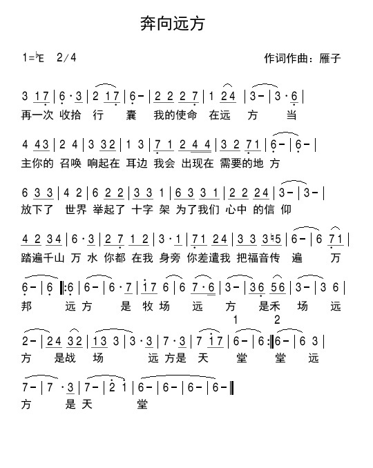 《奔向远方 简谱》