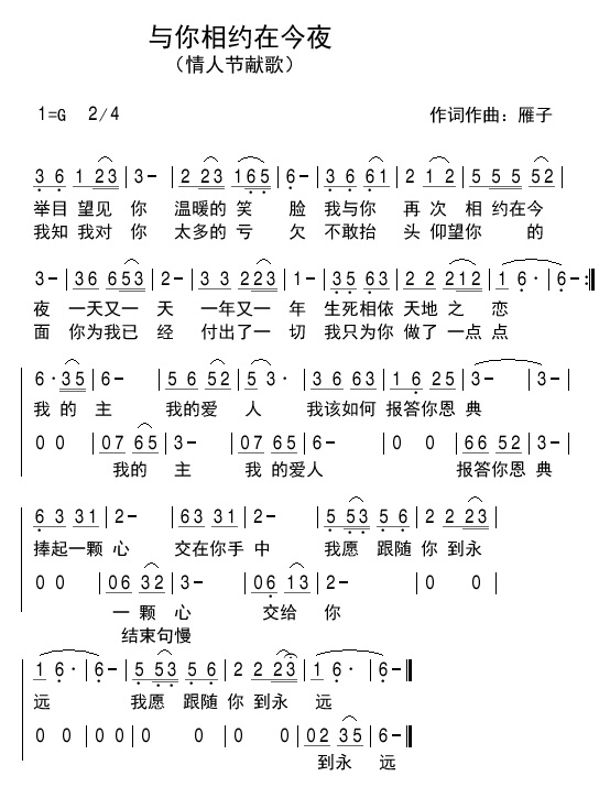 《与你相约在今夜 简谱》