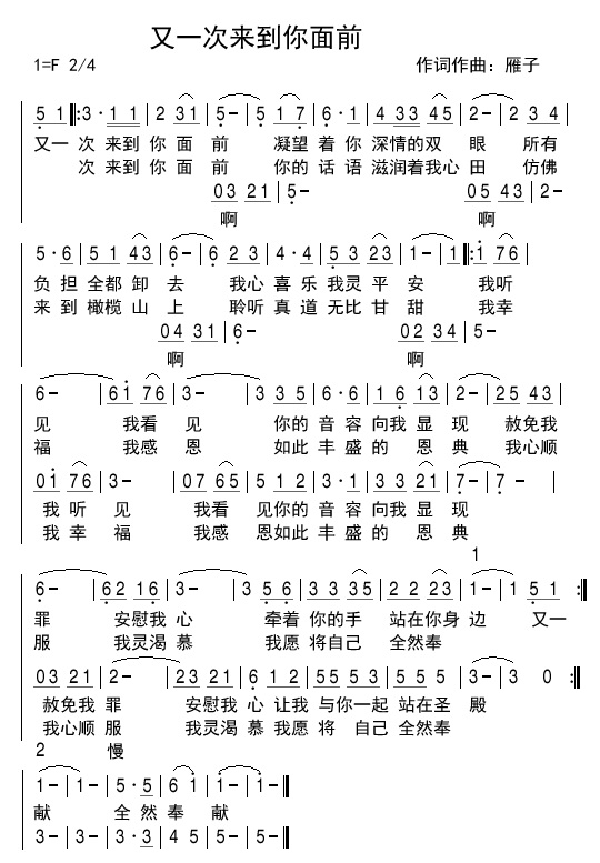 《又一次来到你面前 简谱》