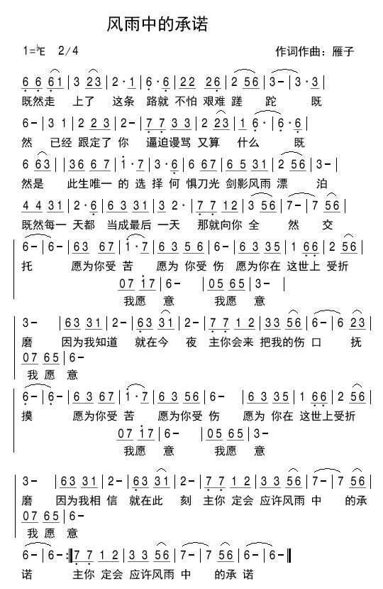 《风雨中的承诺 简谱》