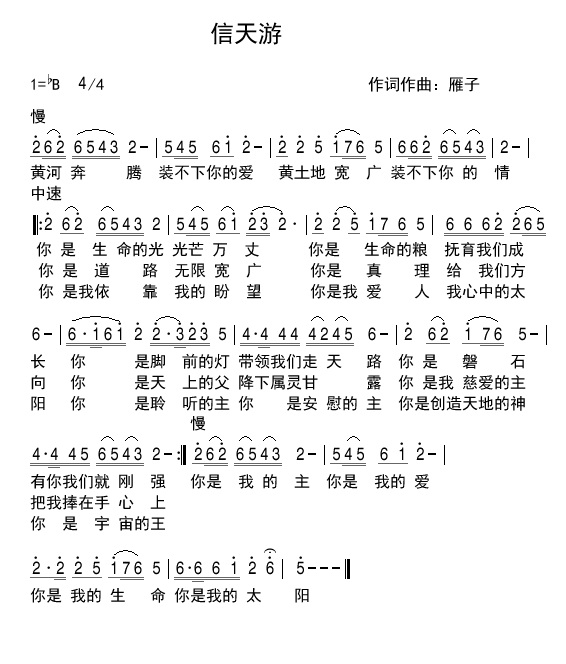 《信天游 简谱》