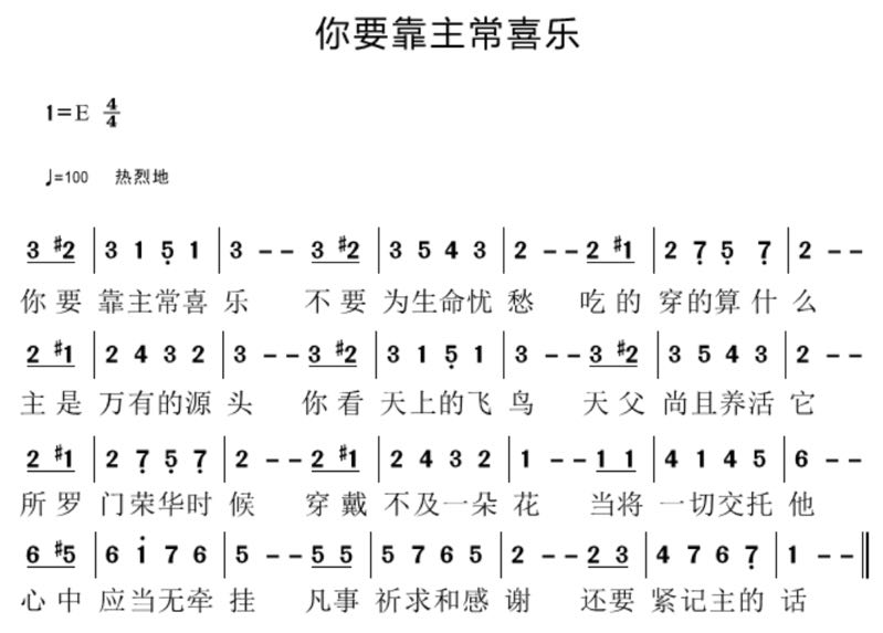 《你要靠主常喜乐 简谱》