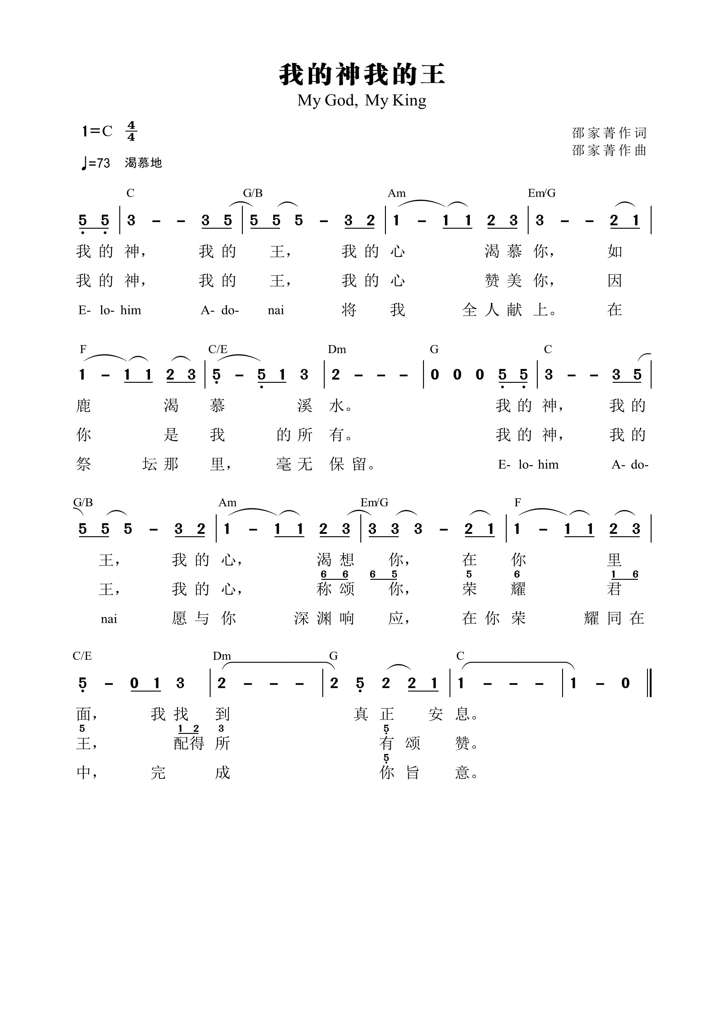 《我的神 我的王 和弦简谱》