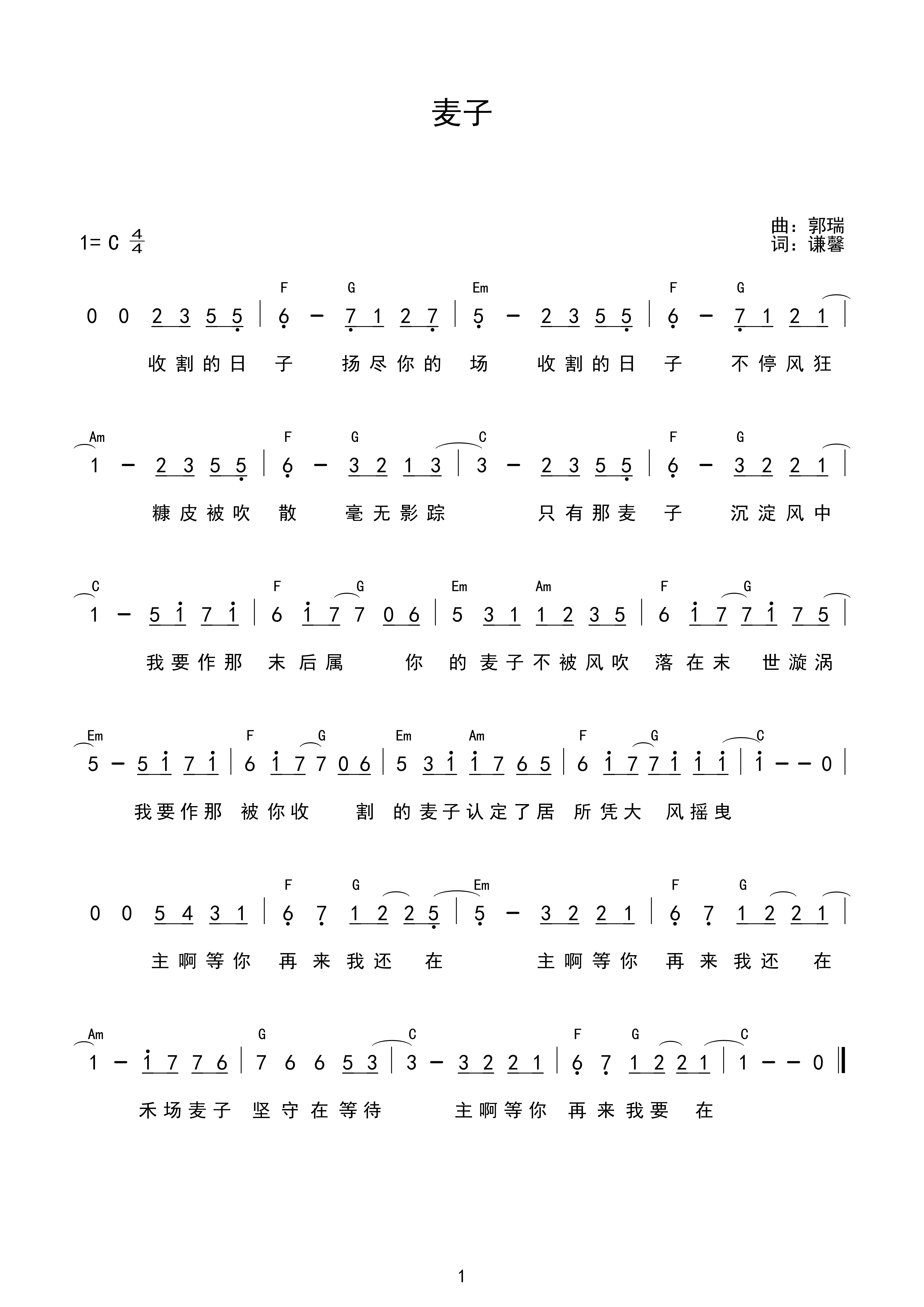《麦子 官方和弦简谱》