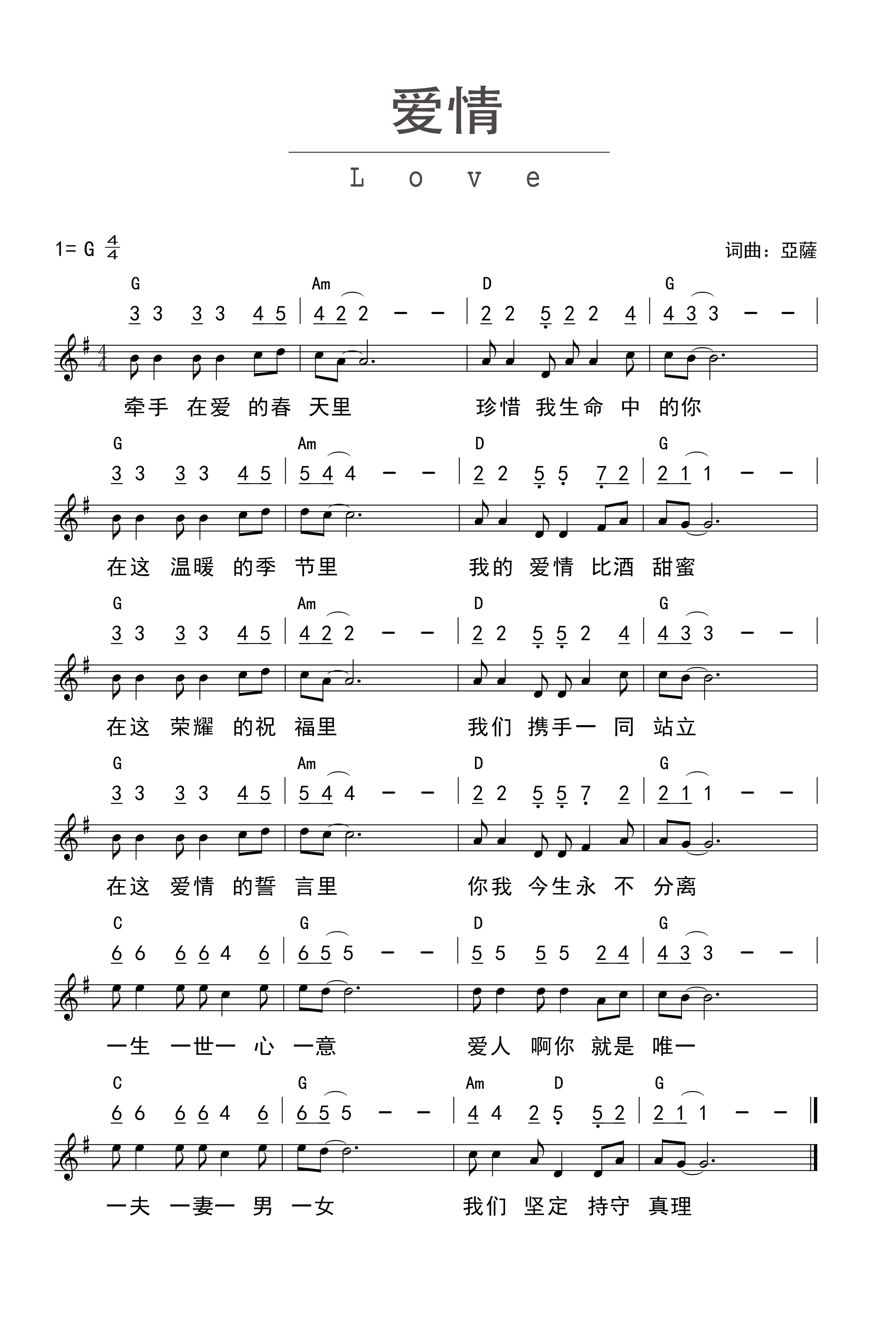 《爱情 官方谱》