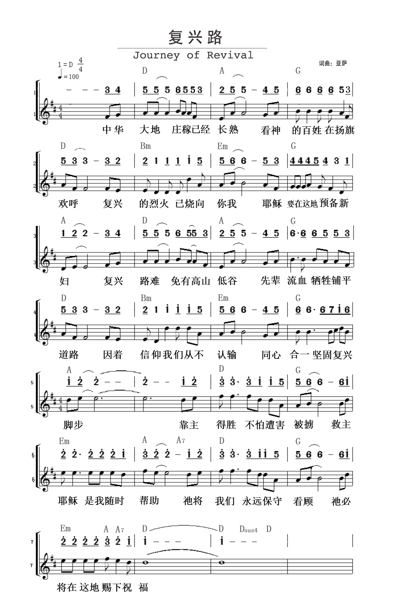 《复兴路 官方谱》