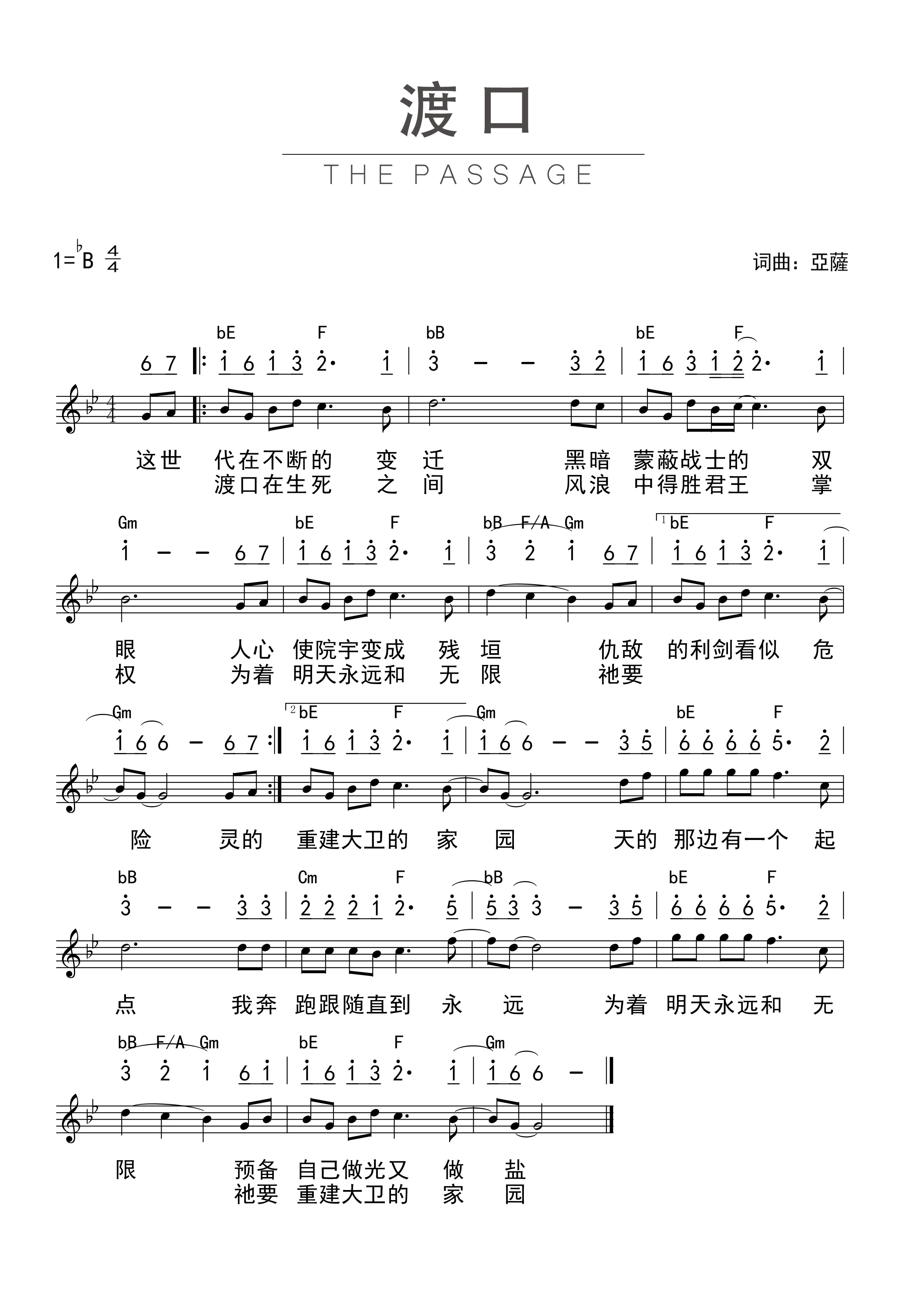 《渡口 官方谱》