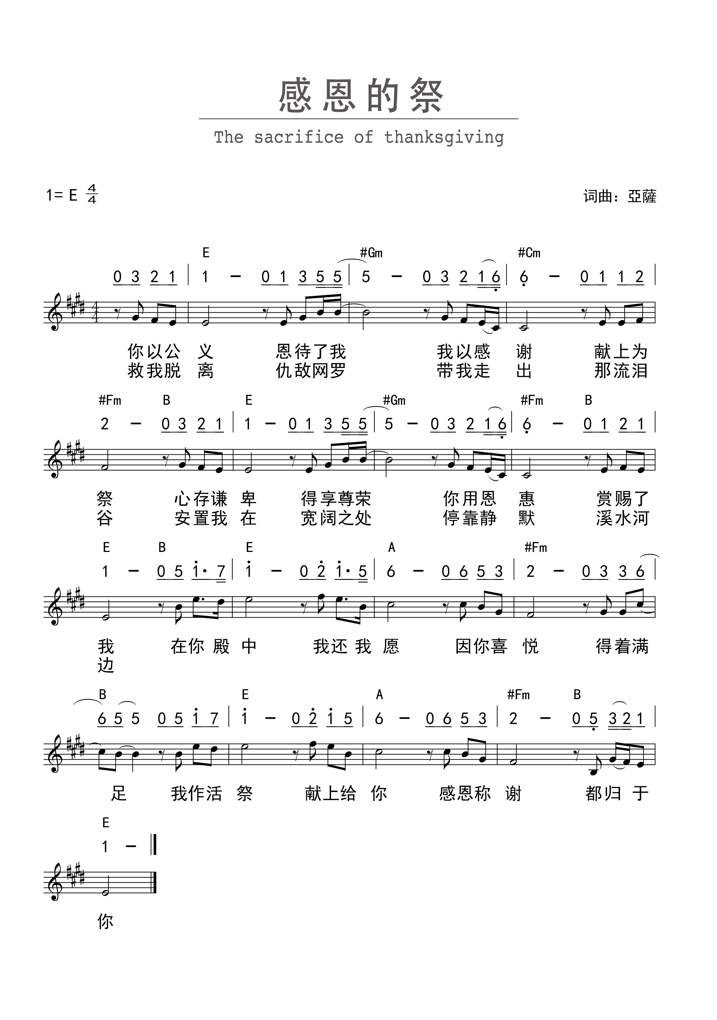 《感恩的祭 官方谱》