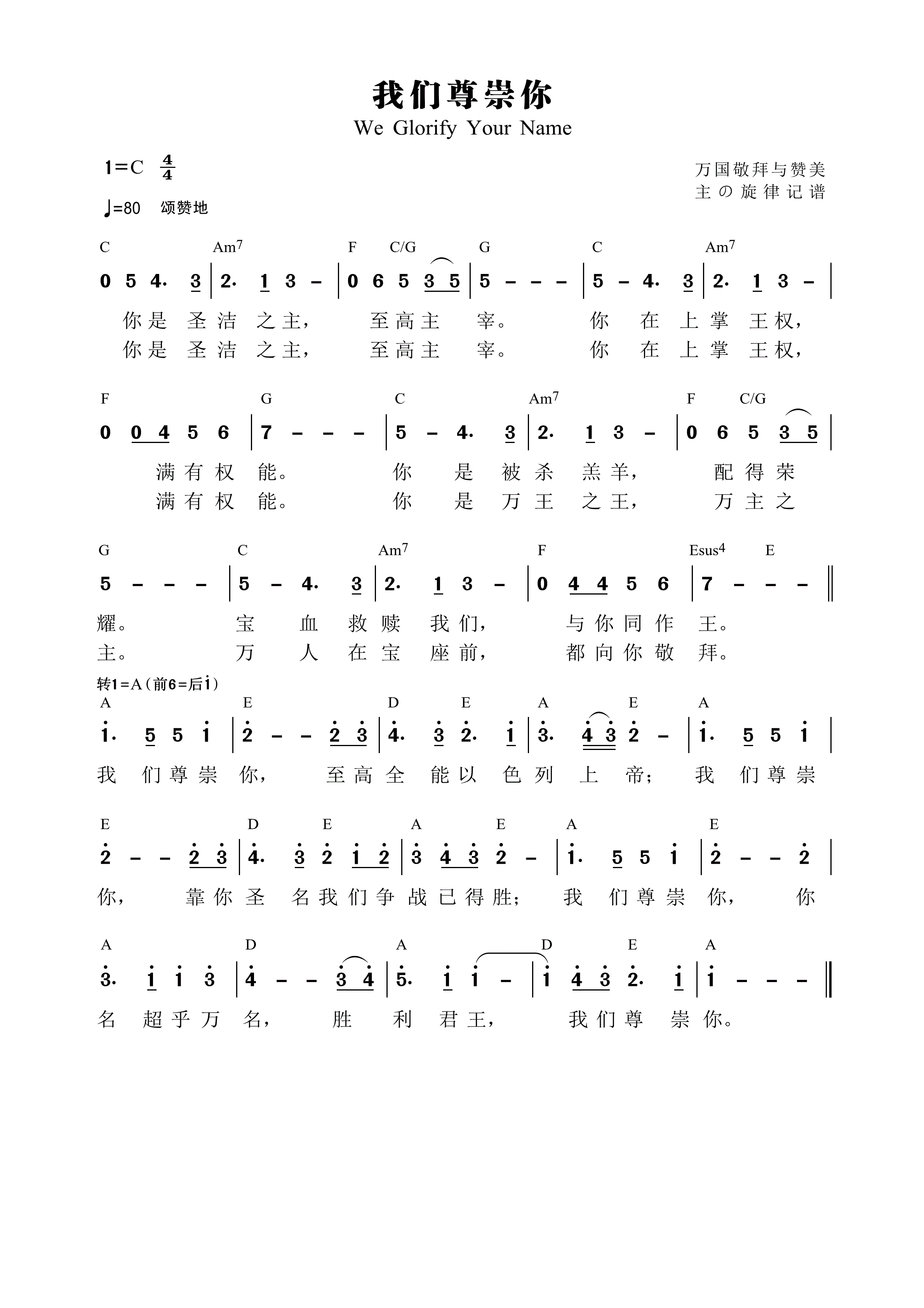 《我们尊崇你 和弦简谱》
