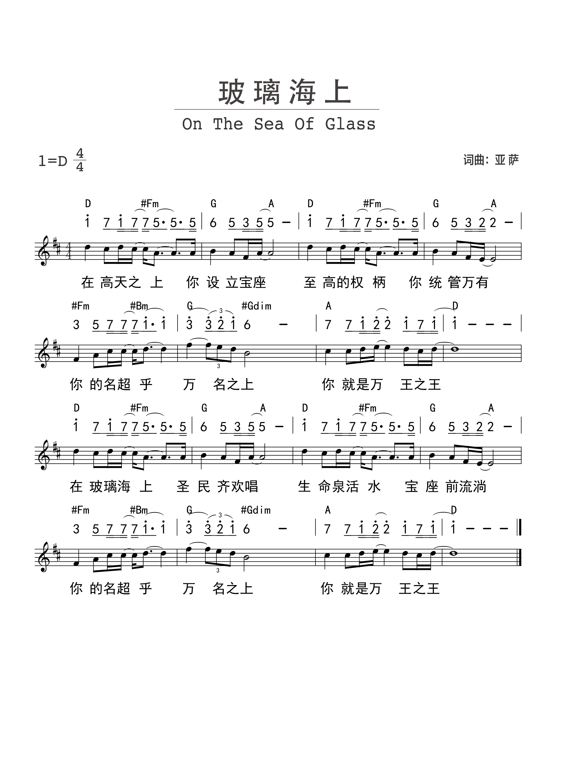 《玻璃海上 官方谱》