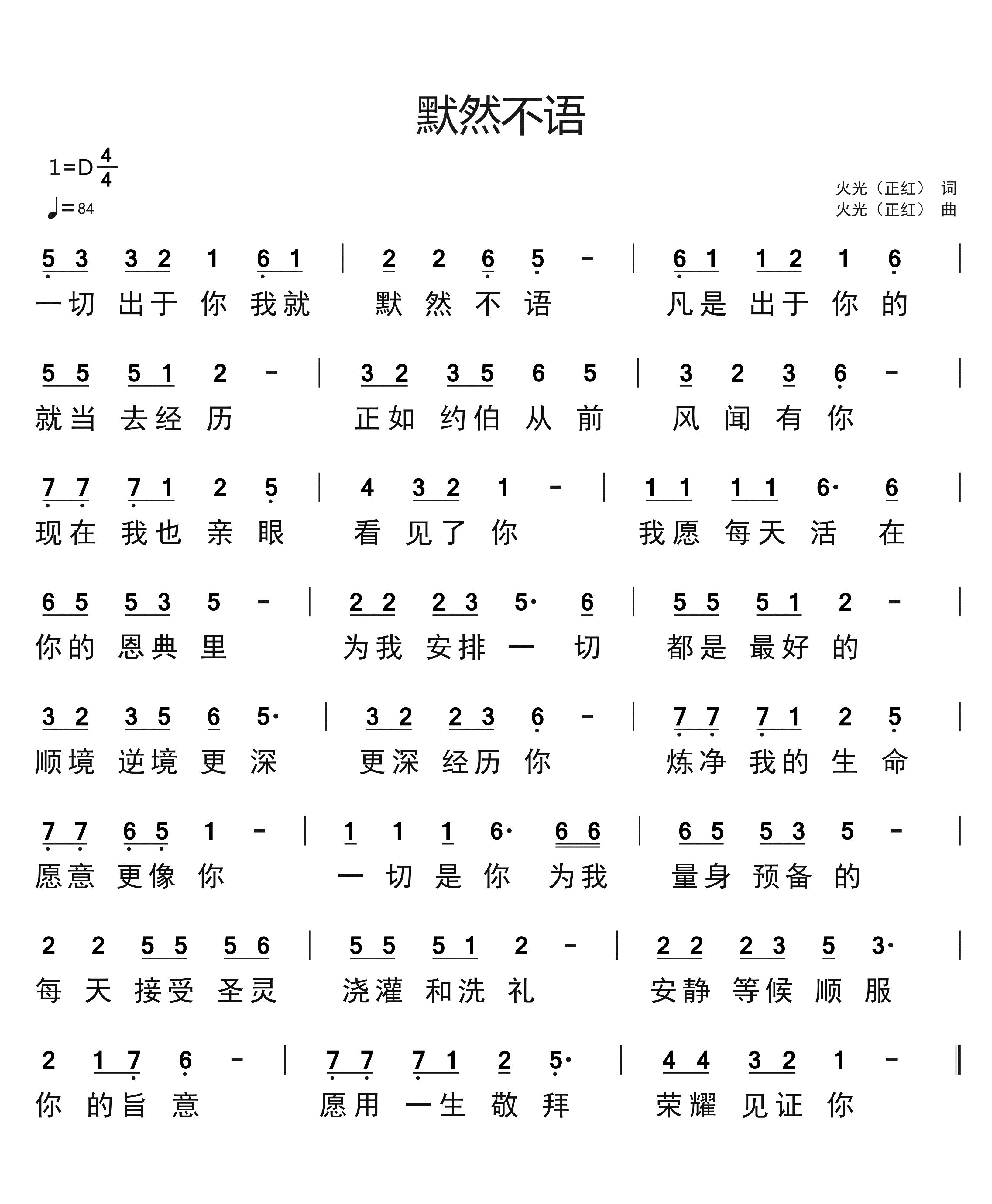 《默然不语 官方简谱》