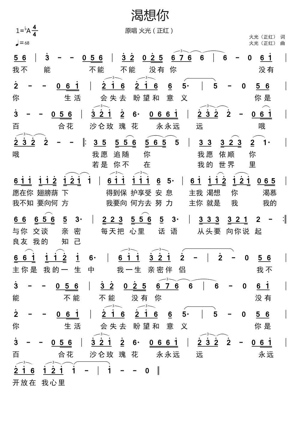 《渴想你 官方简谱》