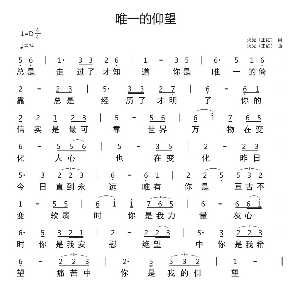 《唯一的仰望 官方简谱》