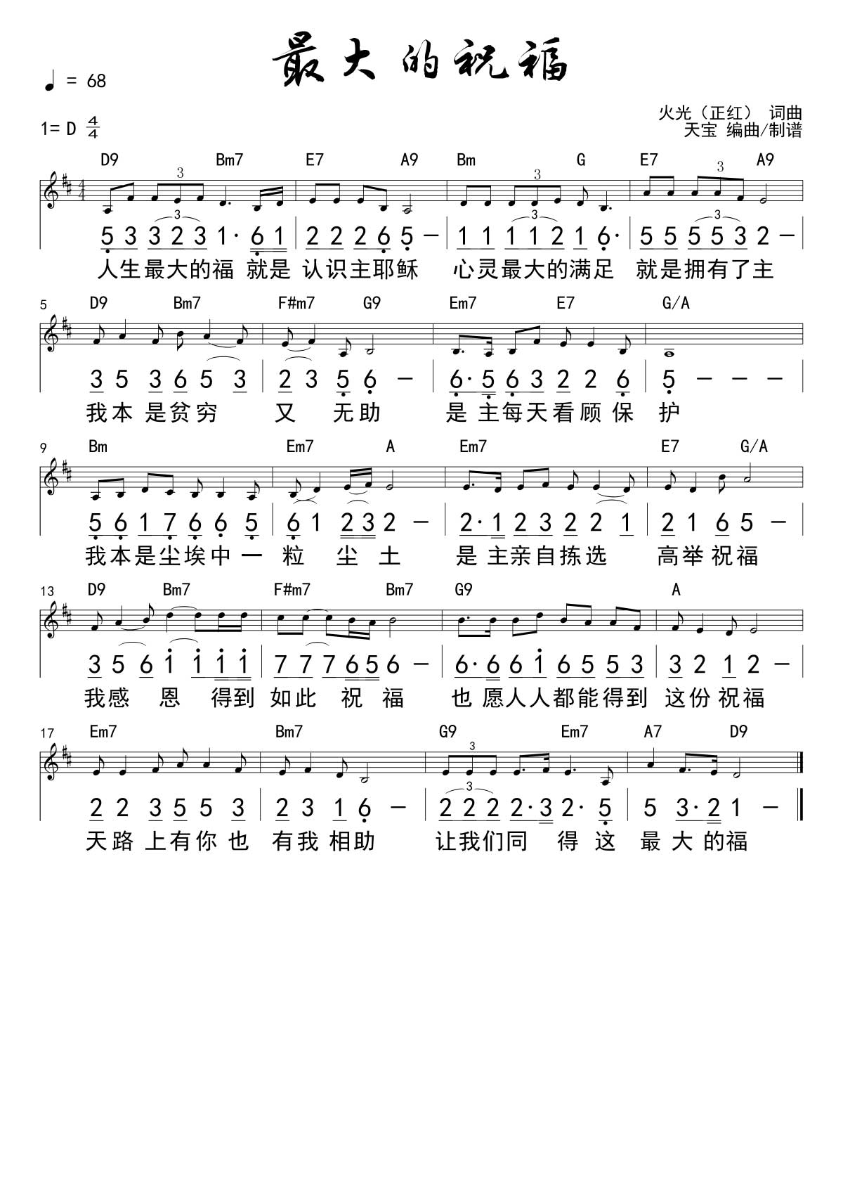 《Adonai 我专一的爱 官方简谱》