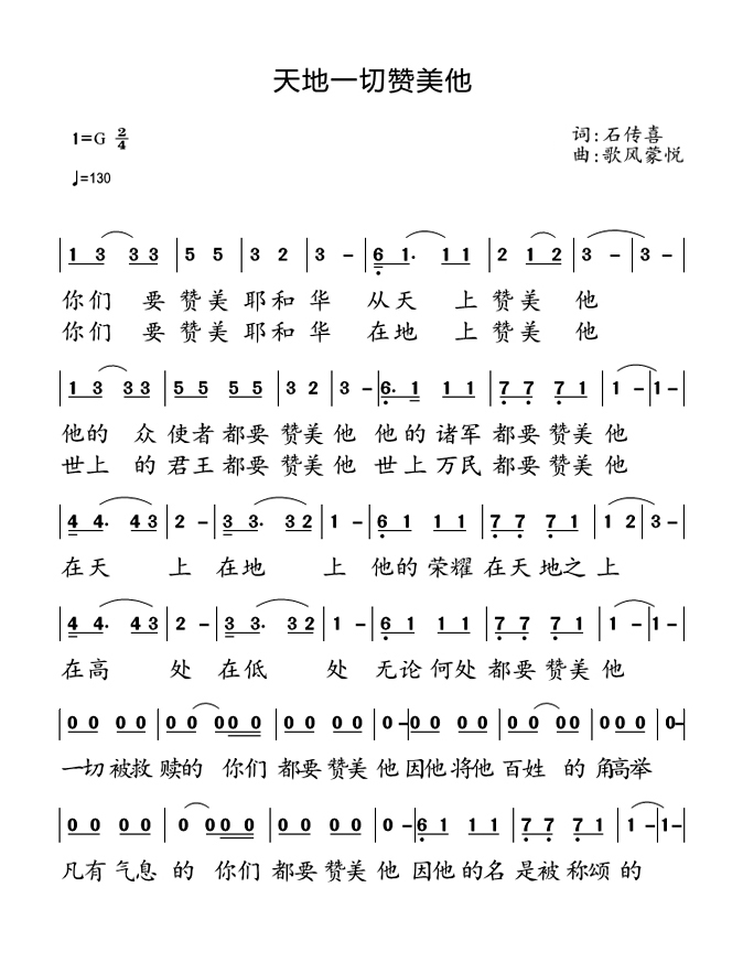 《天地一切赞美祂 官方简谱》