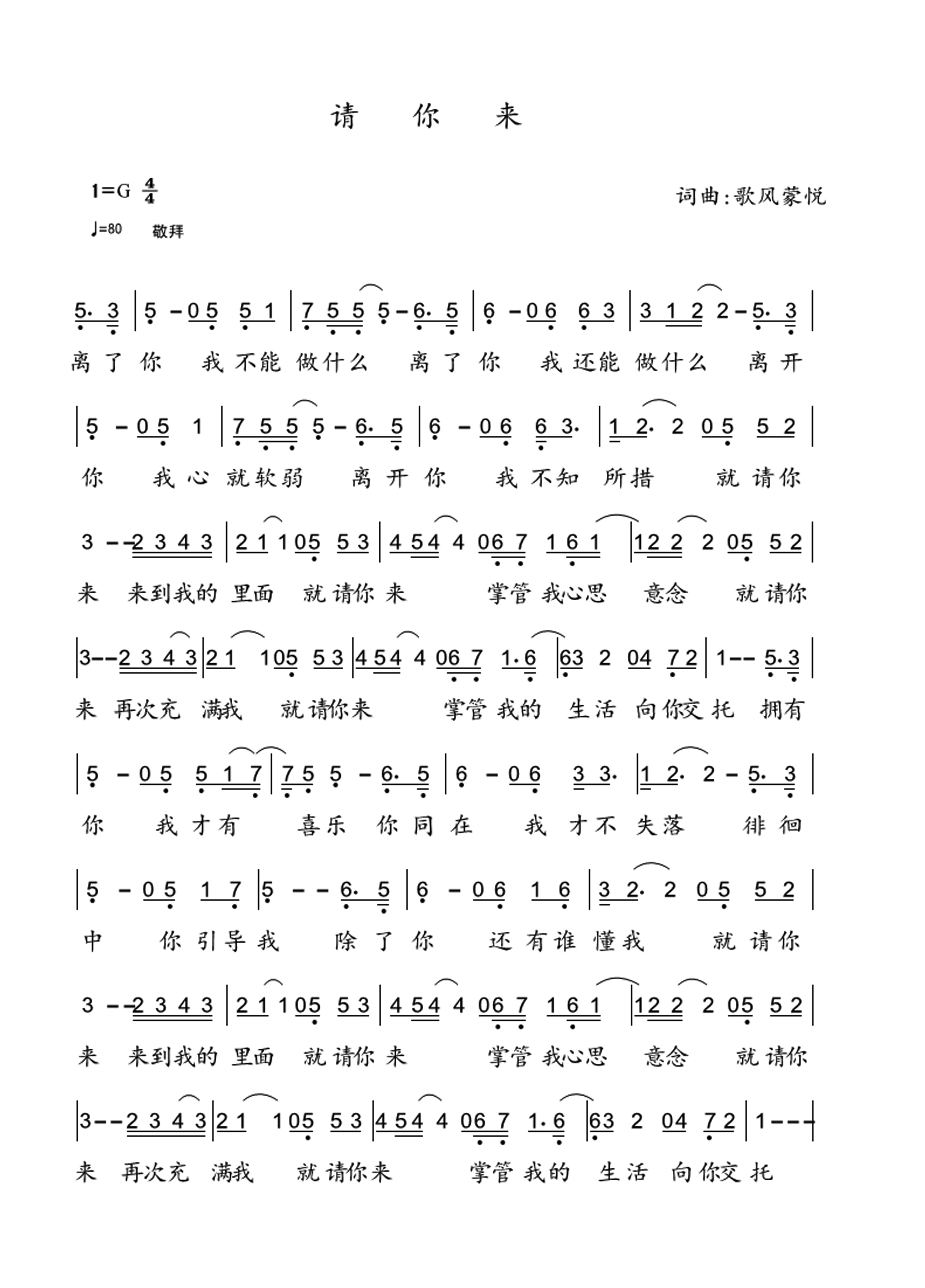《请你来 官方简谱》