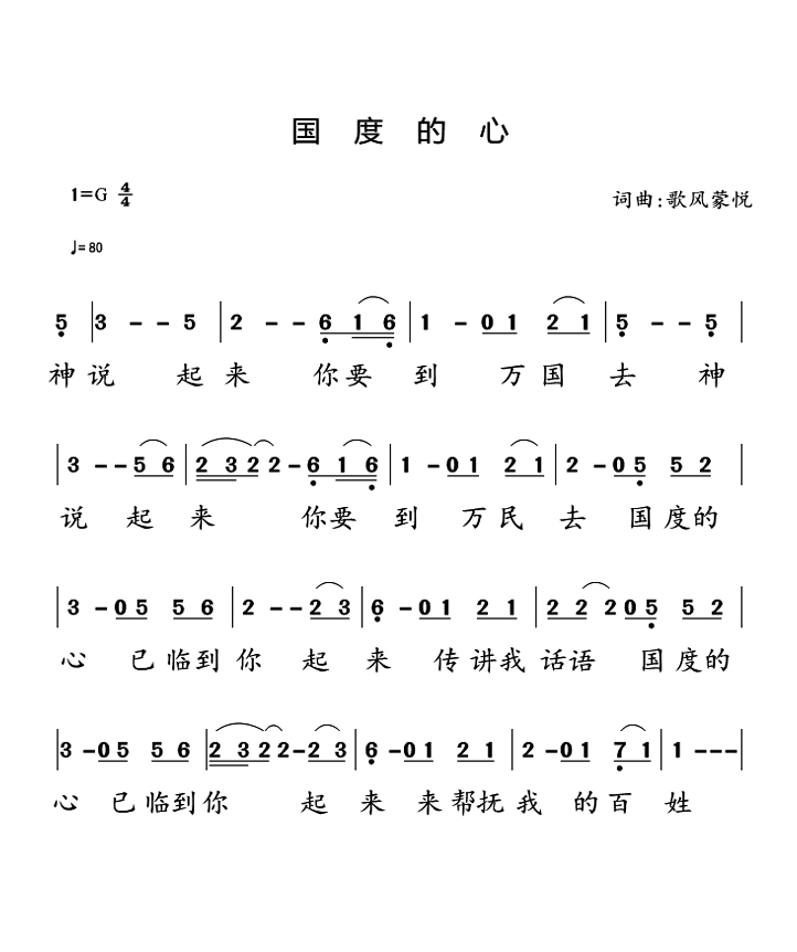 《国度的心 官方简谱》